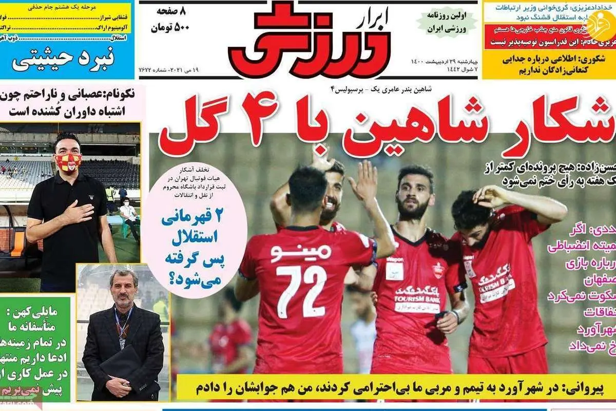(تصاویر) کیوسک امروز چهارشنبه ۲۹ اردیبهشت ۱۴۰۰