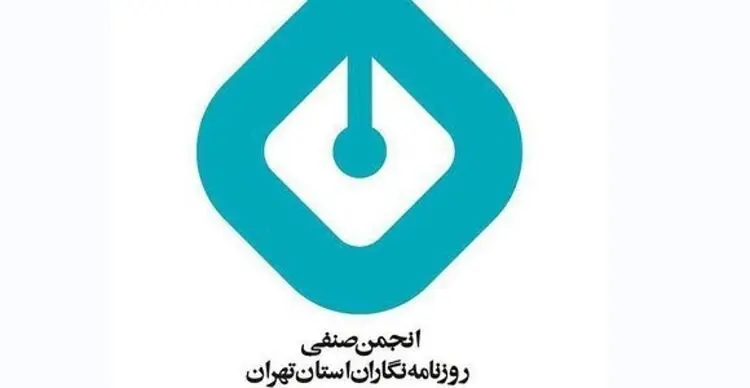 انجمن روزنامه‌نگاران تهران: ضرب و شتم خبرنگار محکوم است