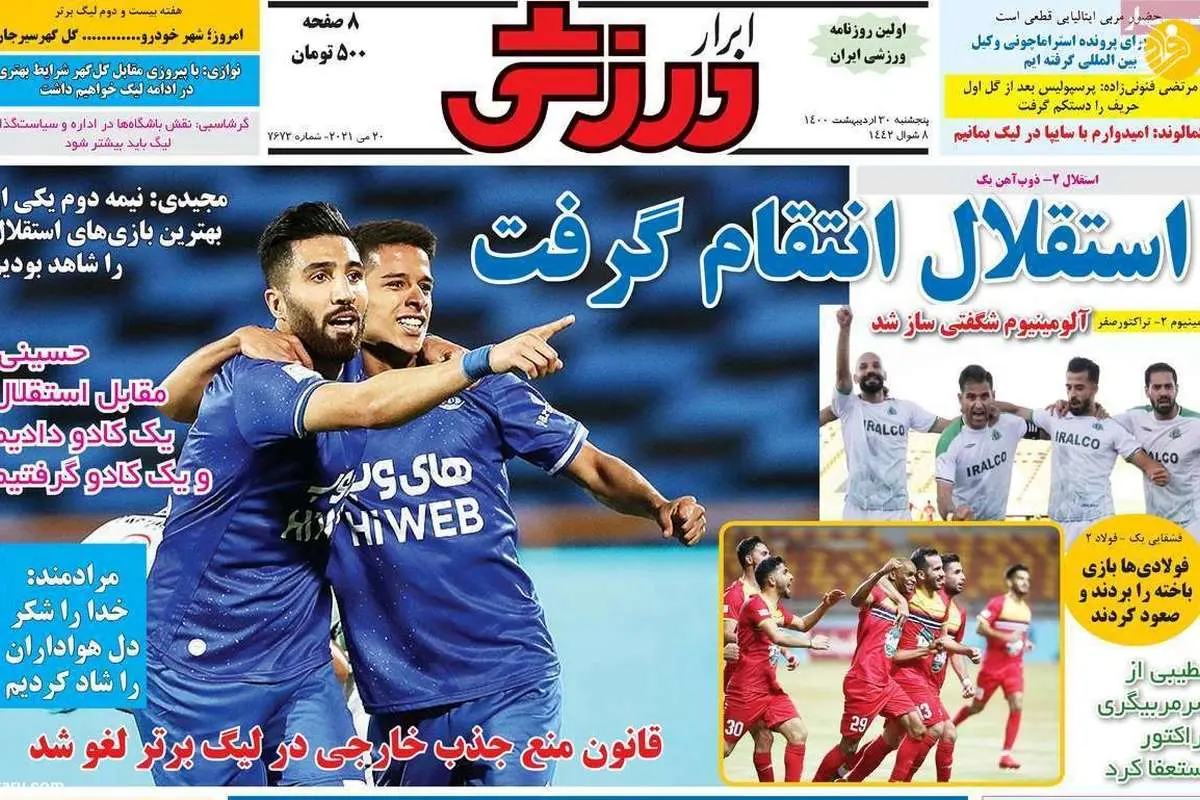 پرسپولیس علیه تلویزیون؛ کیوسک ۳۰ اردیبهشت ۱۴۰۰