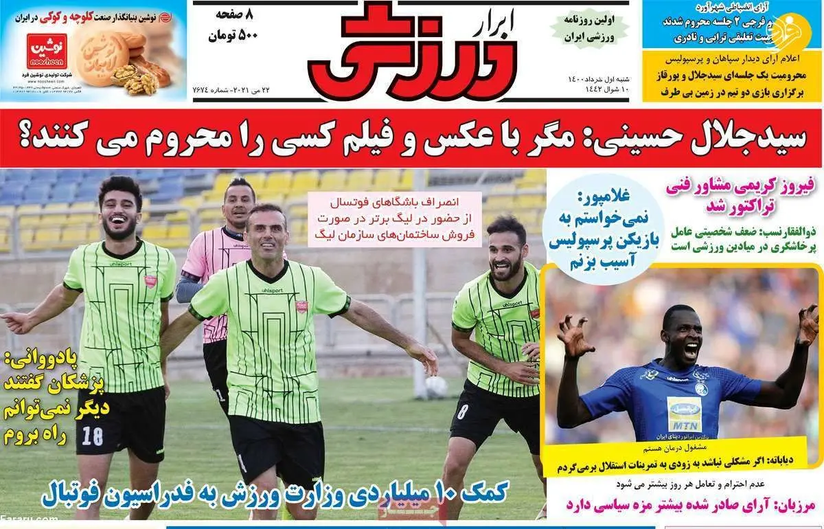 پیام صادقیان به خاطر پرسپولیسی بودن نابود شد؛ کیوسک 1 خرداد 1400