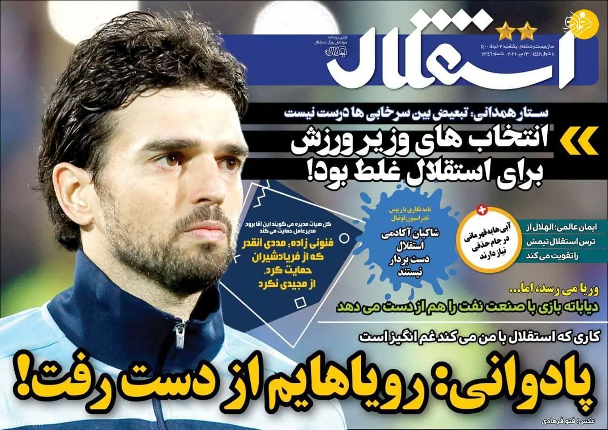 کاری که استقلال می‌کند غم‌انگیز است؛ کیوسک 2 خرداد 1400