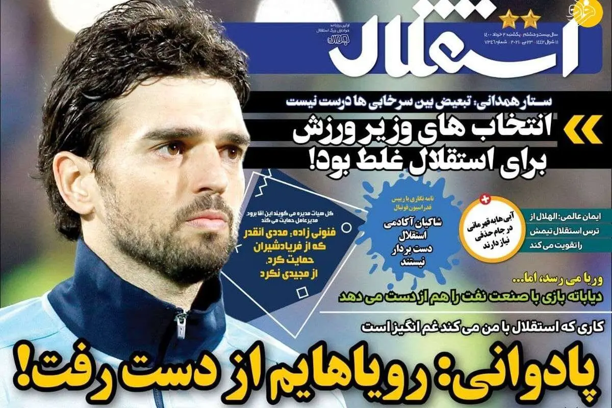 کاری که استقلال میکند غمانگیز است؛ کیوسک 2 خرداد 1400