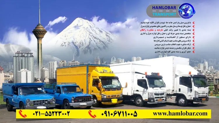 معرفی بهترین شرکت باربری