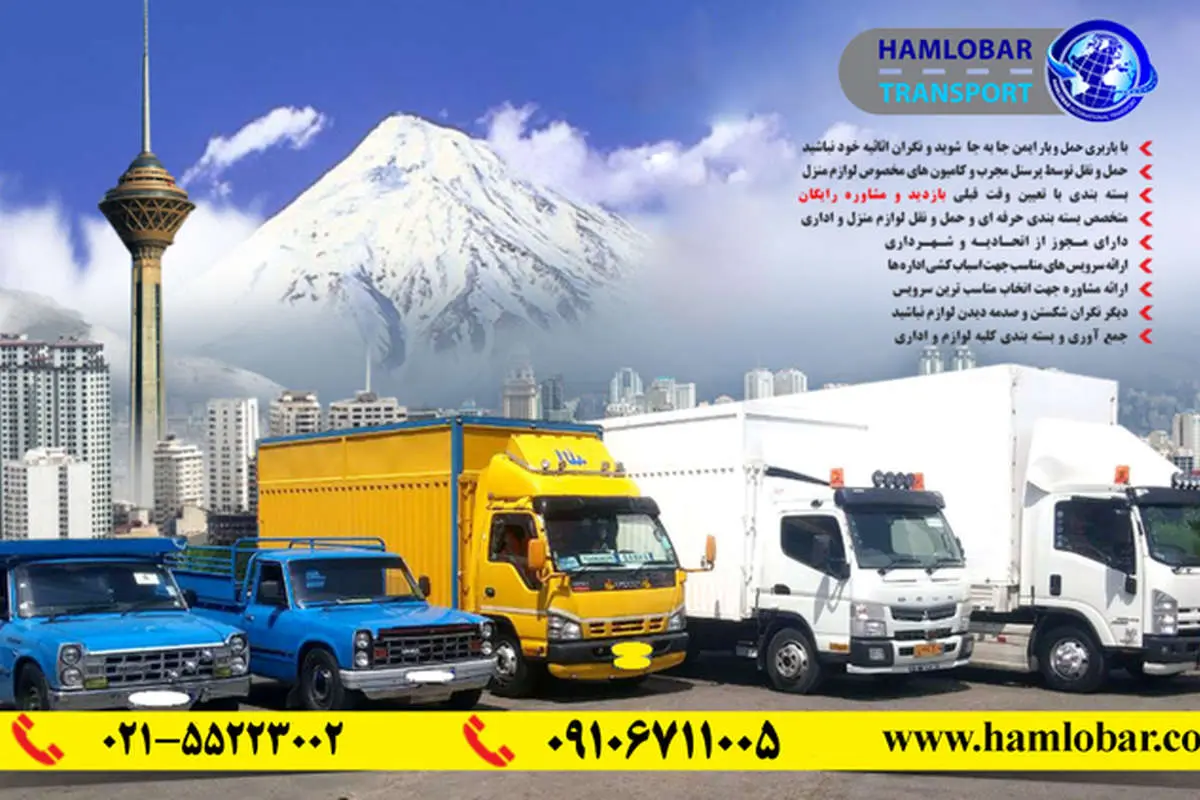 معرفی بهترین شرکت باربری