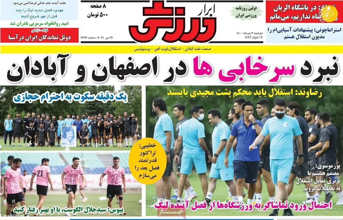توافق استقلالی سابق با یحیی گل محمدی؛ کیوسک ۳ خرداد ۱۴۰۰