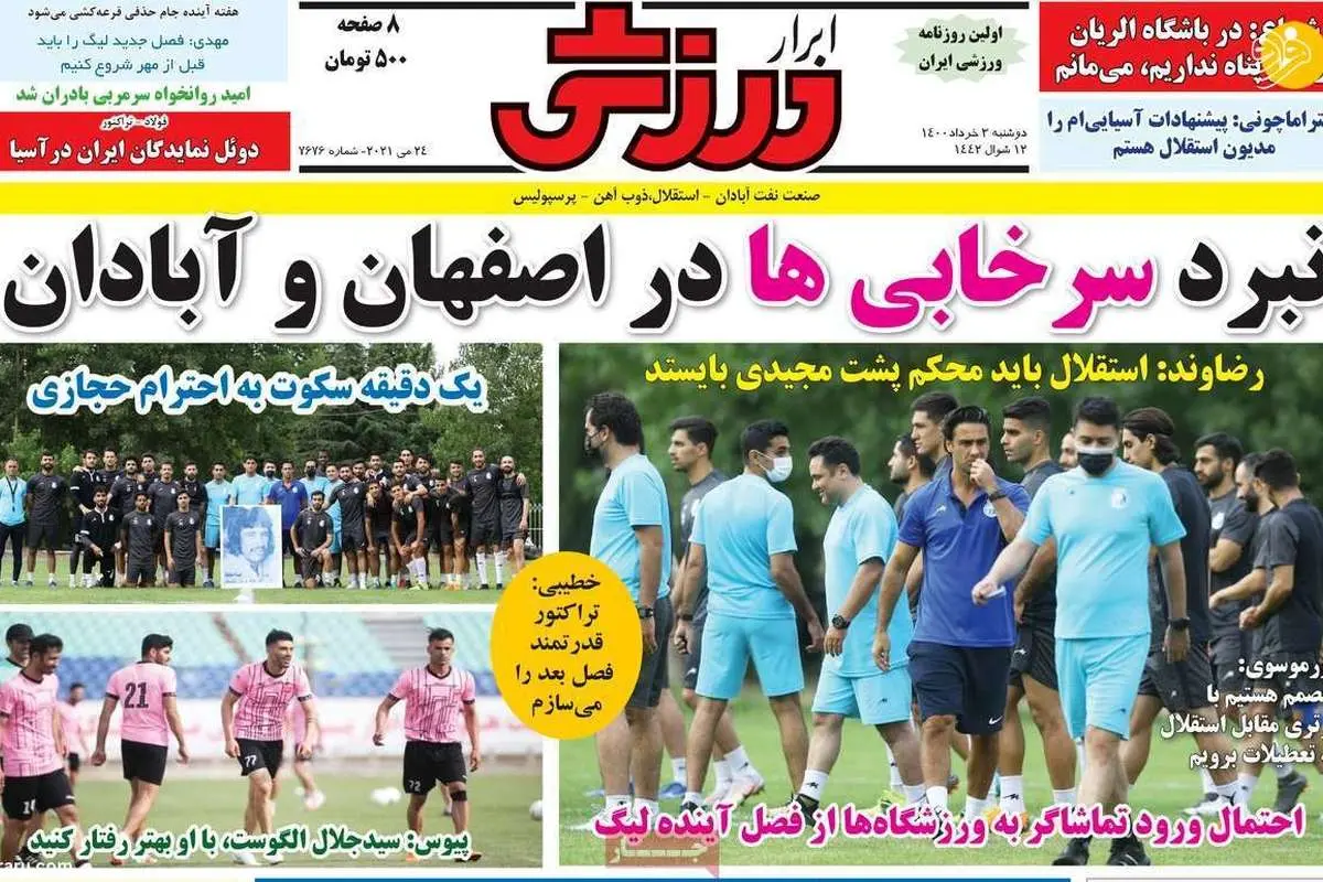توافق استقلالی سابق با یحیی گل محمدی؛ کیوسک ۳ خرداد ۱۴۰۰