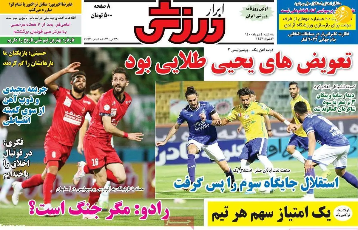 واکنش مهدی قایدی به پنالتی مشکوک؛ کیوسک ۴ خرداد ۱۴۰۰