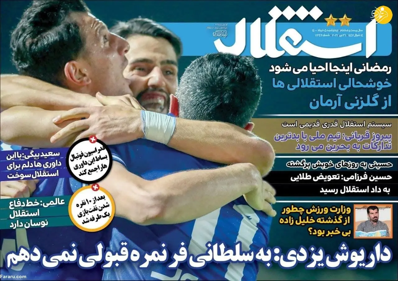 خطا روی قایدی برای همه تیم‌ها آزاد است؛ کیوسک ۵ خرداد ۱۴۰۰