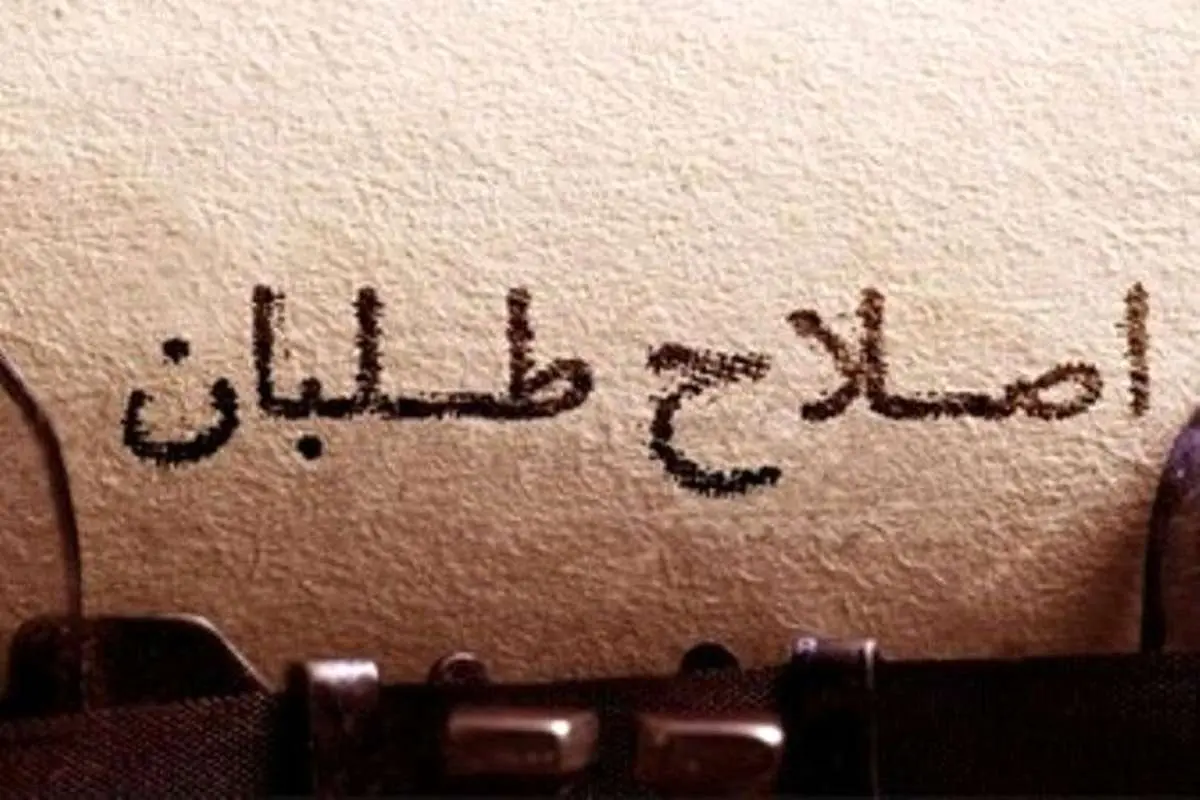بیانیه جبهه اصلاحات درباره انتخابات؛ نامزدی برای معرفی به مردم نداریم