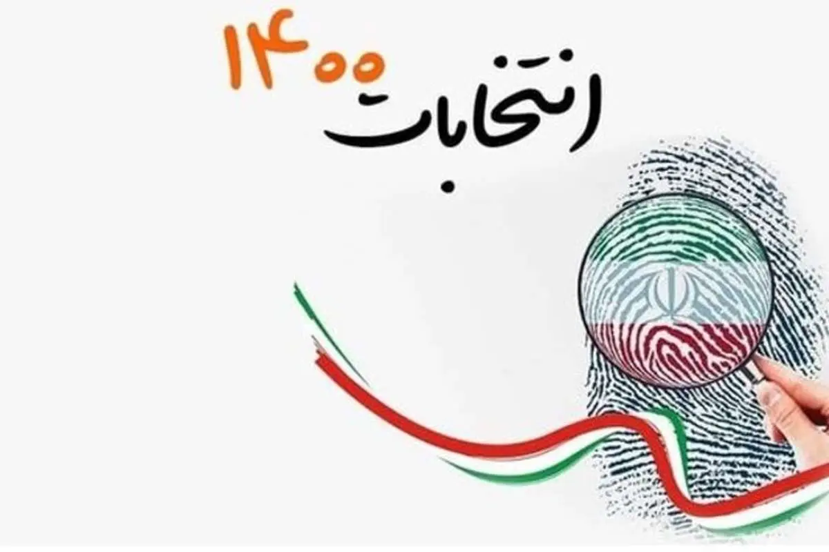 برنامه تبلیغاتی کاندیداهای انتخابات ریاست جمهوری؛ جمعه ۷ خرداد