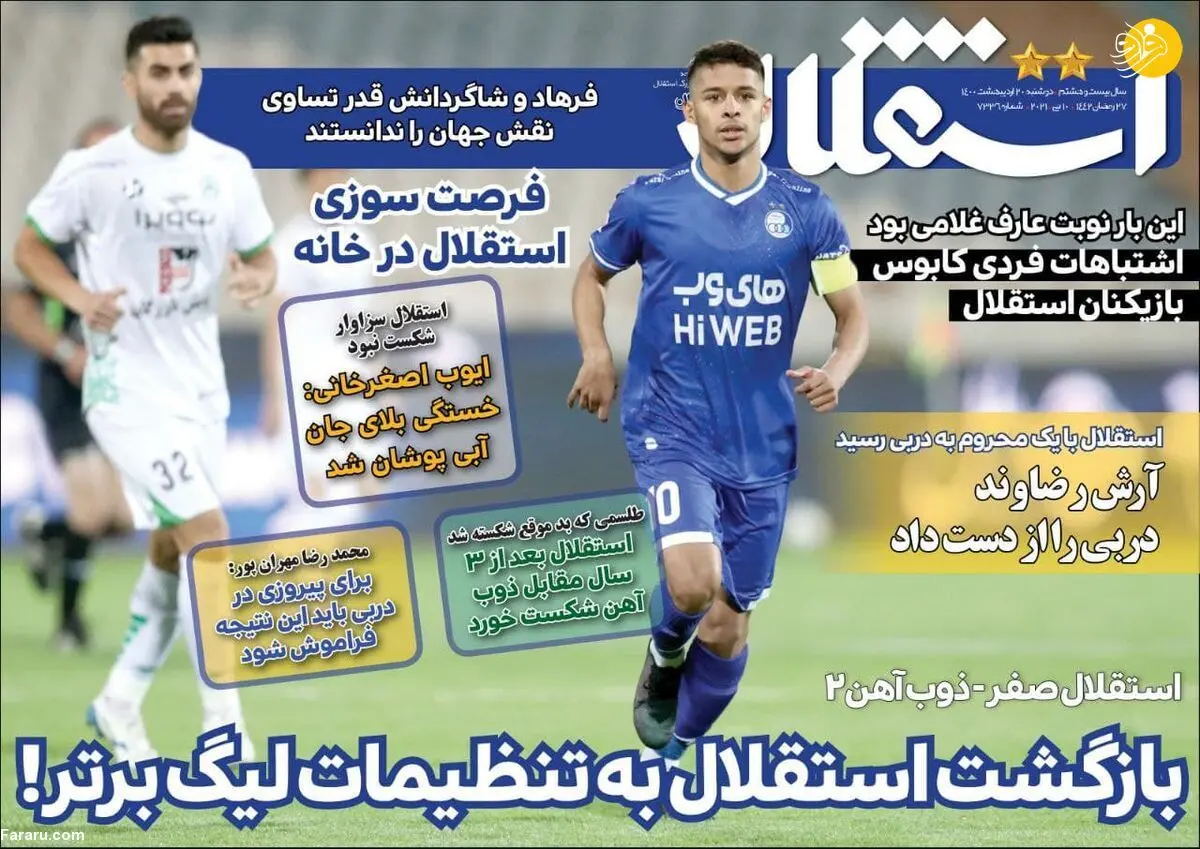 بزن بزن در صدر جدول؛ کیوسک امروز ۲۰ اردیبهشت ۱۴۰۰