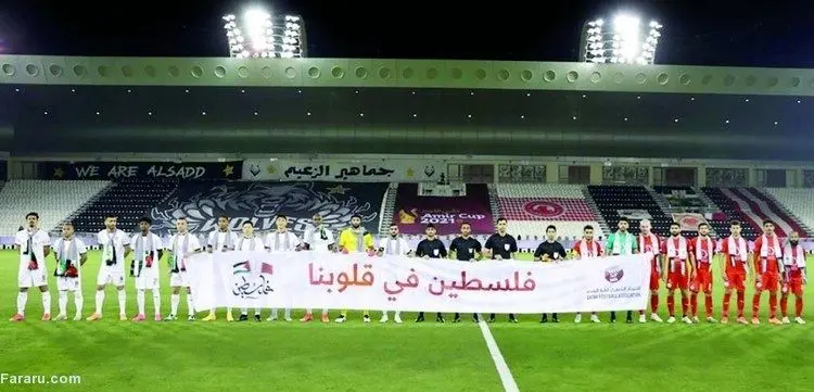 (ویدئو) حمایت بازیکنان السد و العربی از فلسطین