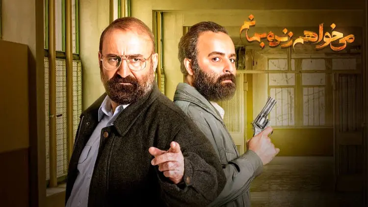 ‌می‌خواهم زنده بمانم، قسمت دوازدهم؛ آزادی پدر، حذف فرخی...