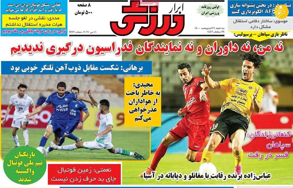 وضعیت عالیشاه نگران کننده‌تر از بقیه؛ کیوسک ۲۱ اردیبهشت