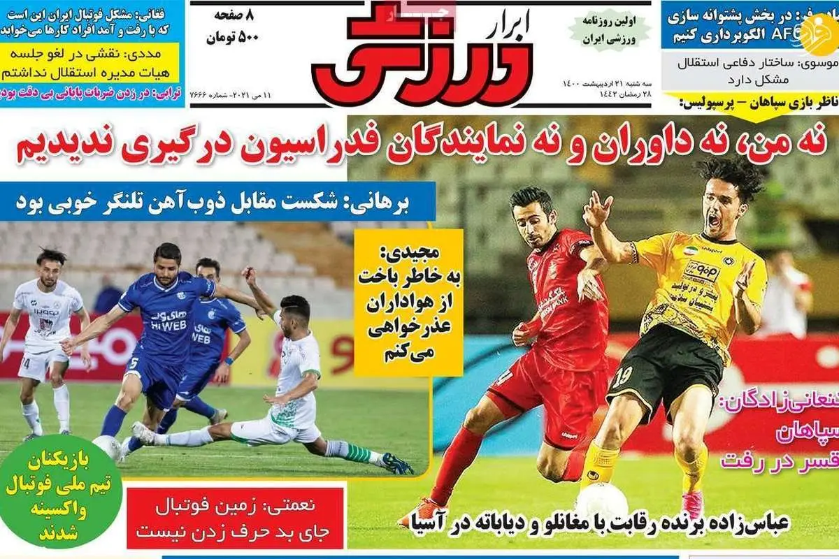 وضعیت عالیشاه نگران کنندهتر از بقیه؛ کیوسک ۲۱ اردیبهشت
