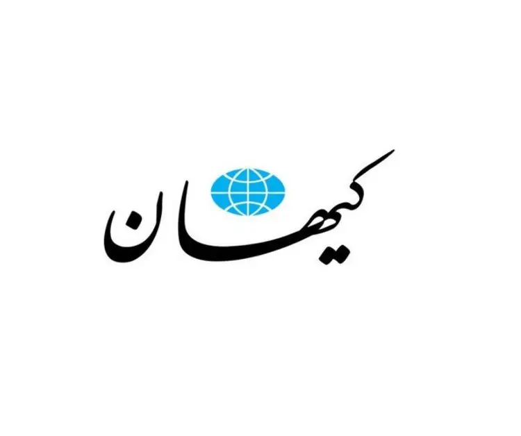 واکنش کیهان به ادعای سرقت اسناد هسته‌ای ایران توسط اسرائیل