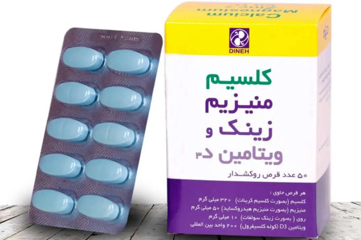قرص کلسیم، منیزیم، زینک، ویتامین د