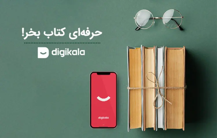 هوشمندانه کتاب بخرید!