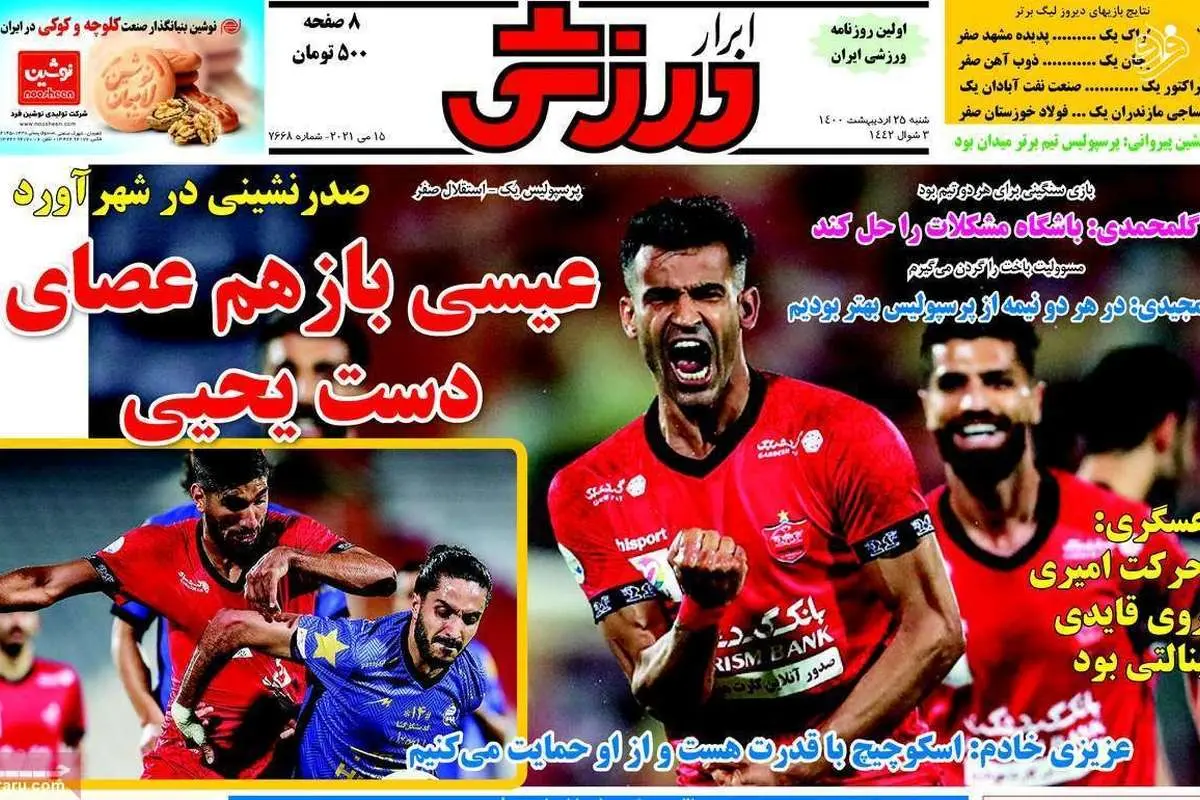 پنالتی روی مهدی قایدی 100 درصد بود؛ کیوسک 25 اردیبهشت