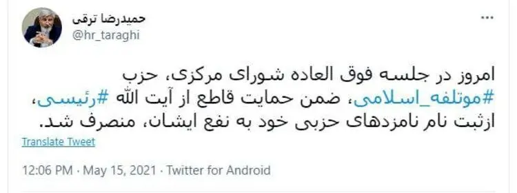 اولین انصراف به نفع ابراهیم رئیسی