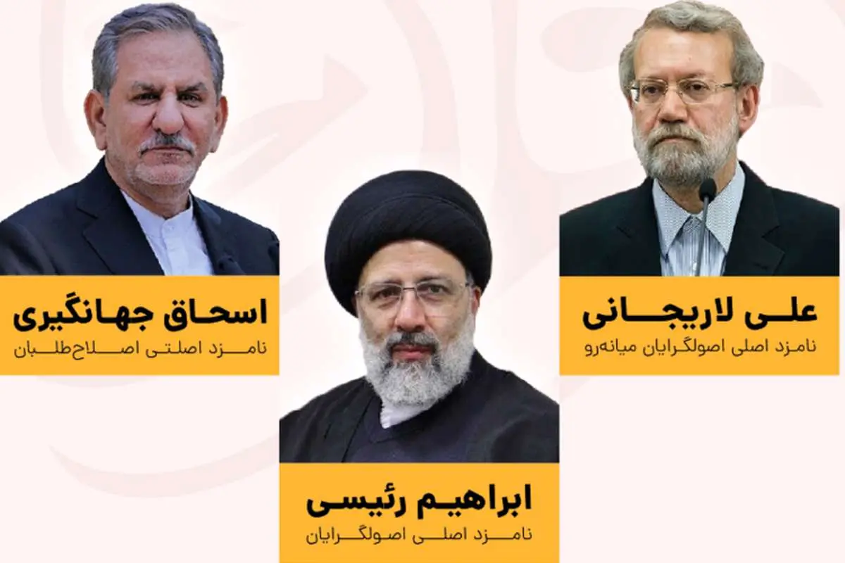 رقبای اصلی انتخابات ۱۴۰۰ چه کسانی هستند؟