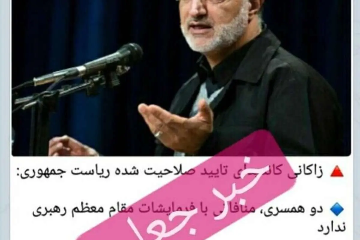ادعای دو همسر داشتن زاکانی صحت دارد؟