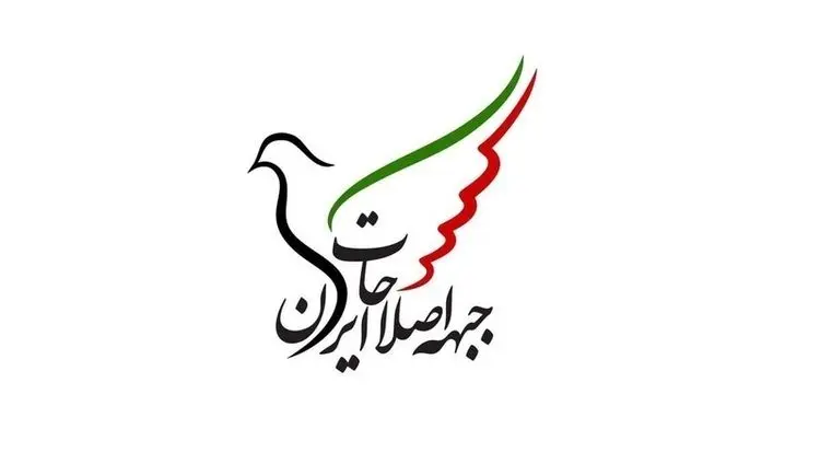 واکنش جبهه اصلاحات به تشکیل ستاد اصلاح‌طلبان حامی رئیسی