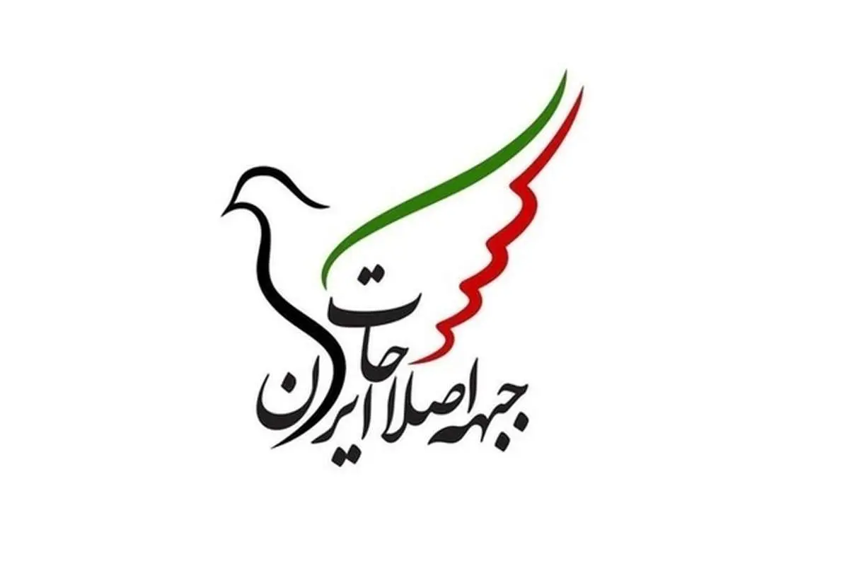 واکنش جبهه اصلاحات به تشکیل ستاد اصلاحطلبان حامی رئیسی