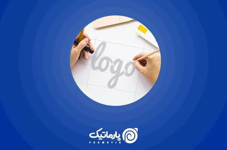 لوگوی حرفه‌ای را  با پارماتیک بشناسید