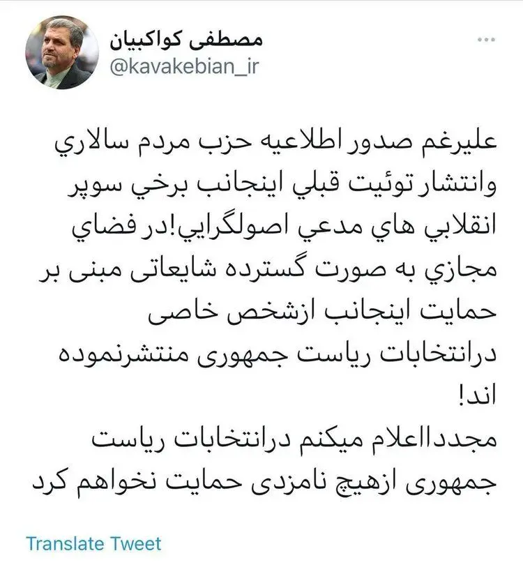 کواکبیان از کدام کاندیدای انتخابات حمایت می‌کند؟