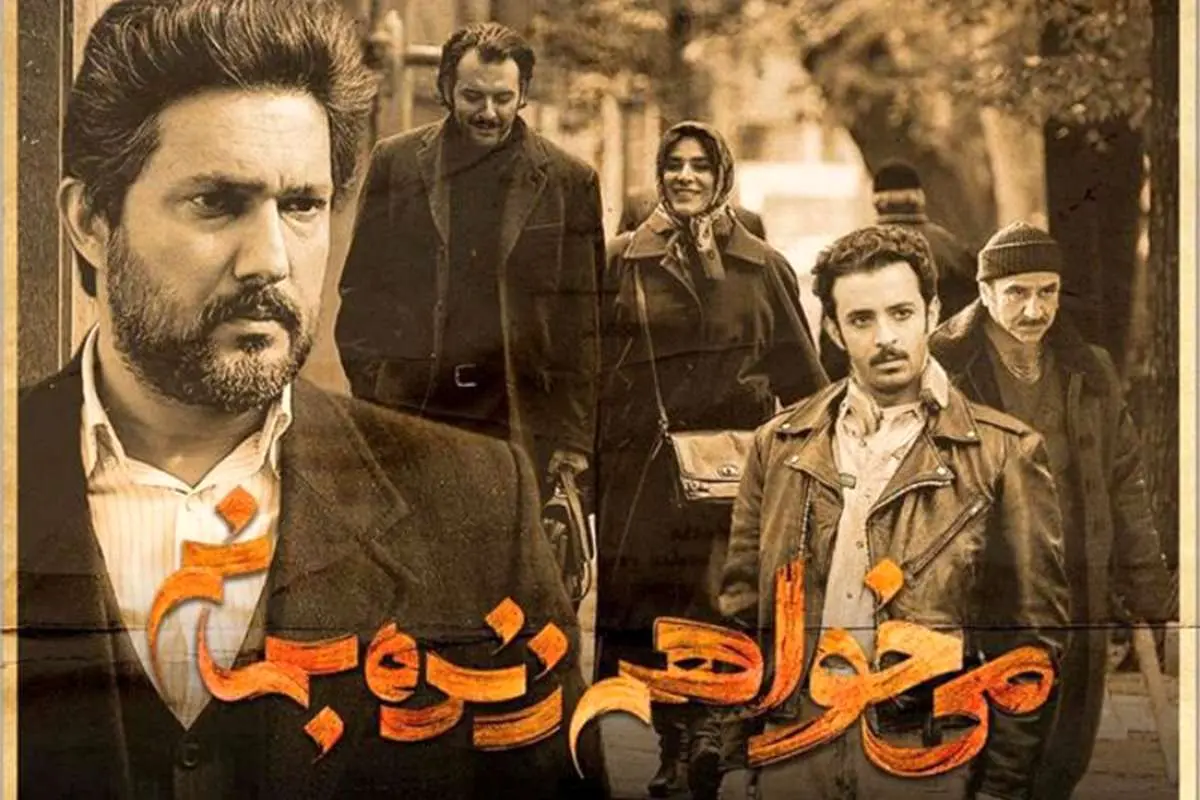 چرا سریال «میخواهم زنده بمانم» توقیف شد؟