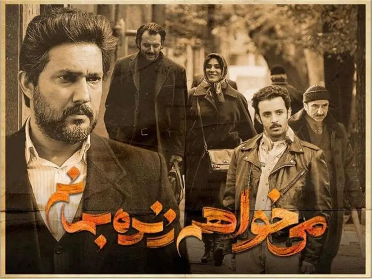 چرا سریال «می‌خواهم زنده بمانم» توقیف شد؟