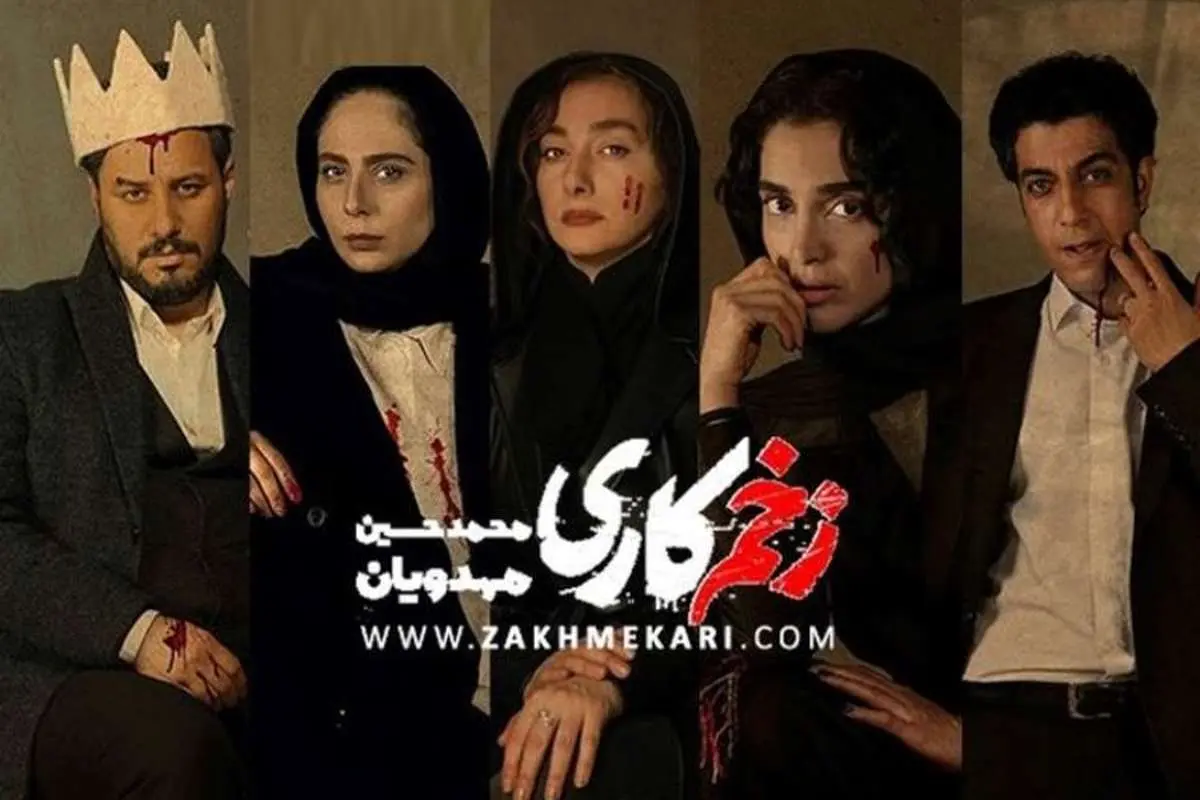 جزییات سریال «زخمکاری» ساخته محمدحسین مهدویان