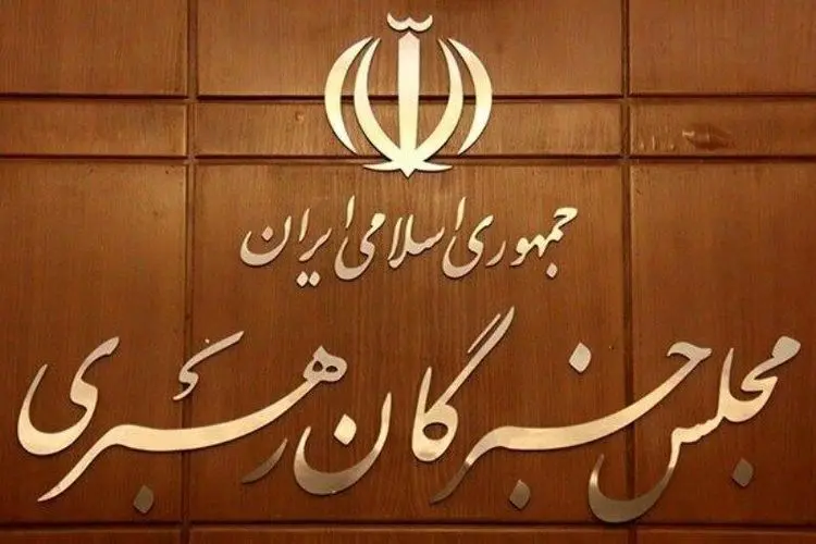 اسامی نامزد‌های میاندوره‌ای انتخابات مجلس خبرگان