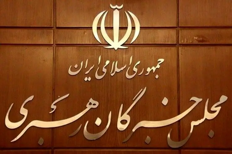 اسامی نامزد‌های میاندوره‌ای انتخابات مجلس خبرگان