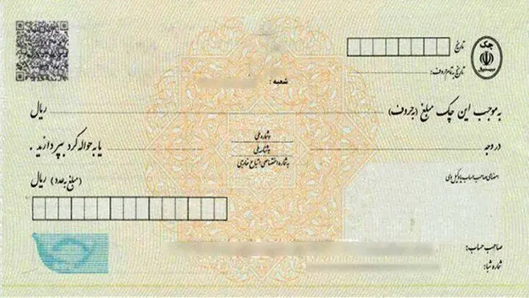حذف اعتبار 3 سال از چک‌های جدید