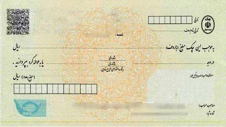حذف اعتبار 3 سال از چک‌های جدید
