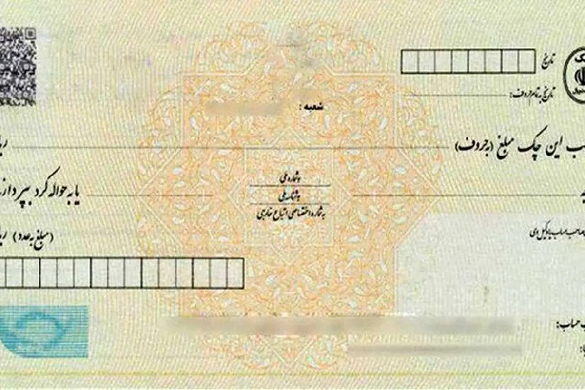حذف اعتبار 3 سال از چکهای جدید