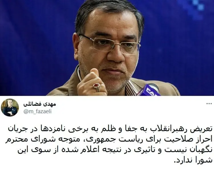 معاون دفتر حفظ و نشر آثار رهبری: نتیجه تایید صلاحیت‌ها تغییر نمی‌کند