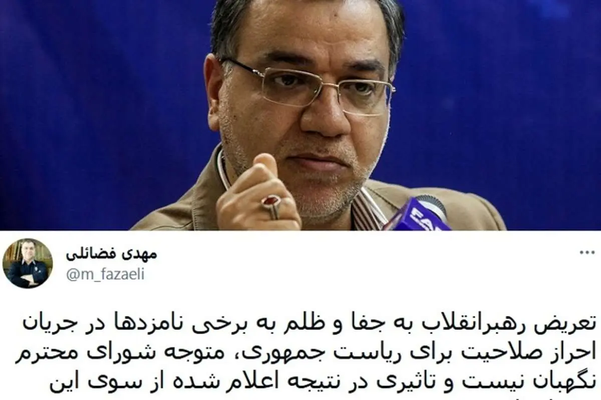معاون دفتر حفظ و نشر آثار رهبری: نتیجه تایید صلاحیتها تغییر نمیکند