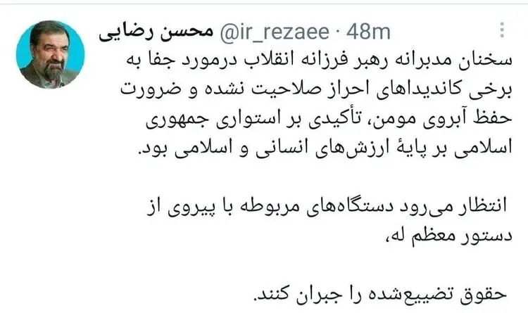 واکنش محسن رضایی به سخنان امروز رهبر انقلاب
