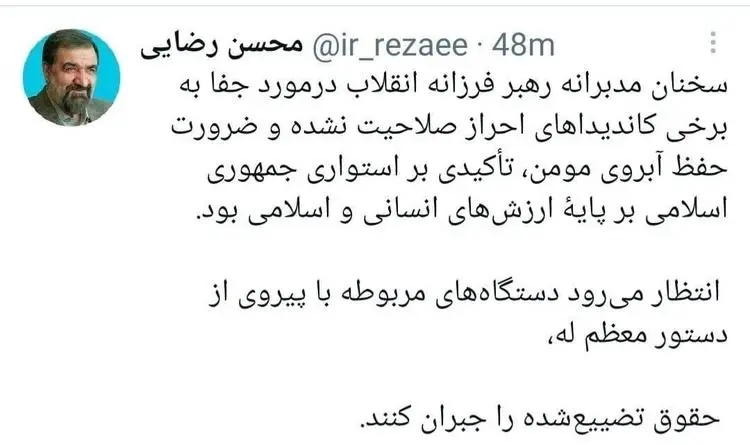 واکنش محسن رضایی به سخنان امروز رهبر انقلاب