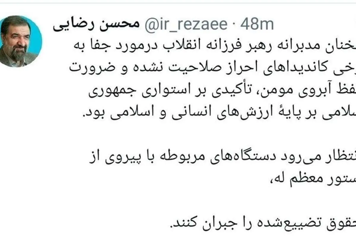 واکنش محسن رضایی به سخنان امروز رهبر انقلاب