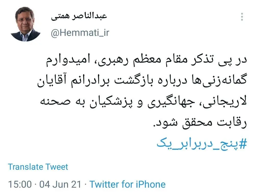 واکنش مهرعلیزاده و همتی به بیانات مهم رهبر انقلاب