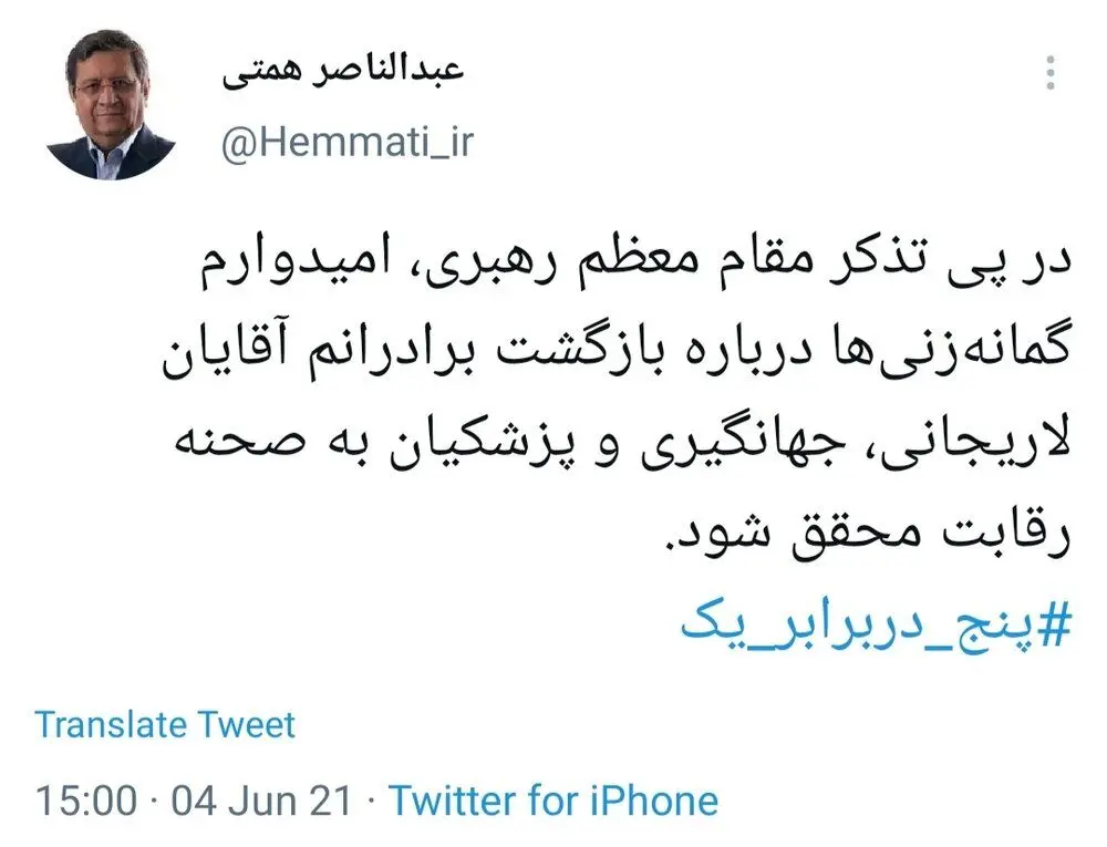 واکنش مهرعلیزاده و همتی به بیانات مهم رهبر انقلاب