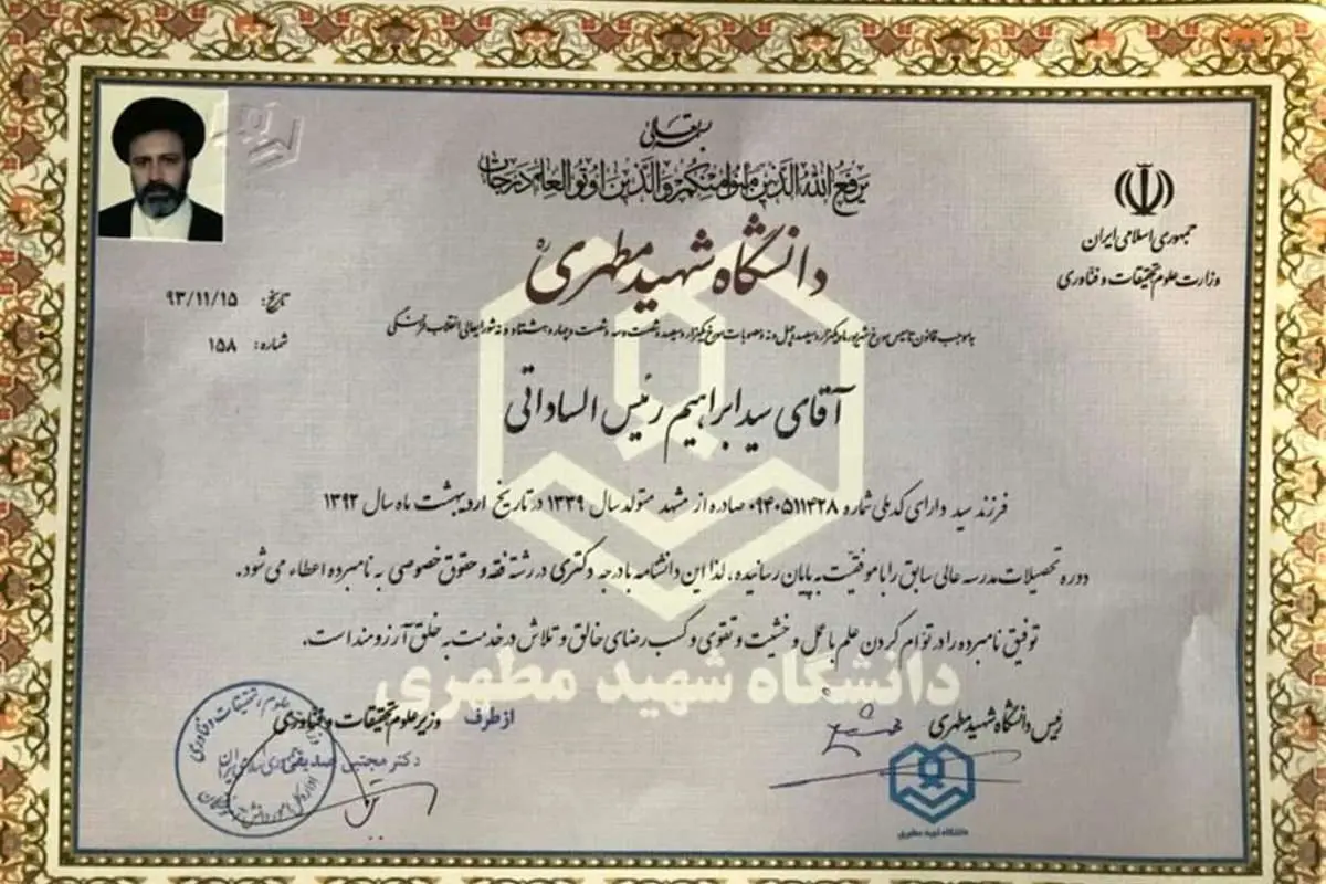 رئیسی چند کلاس سواد دارد؟
