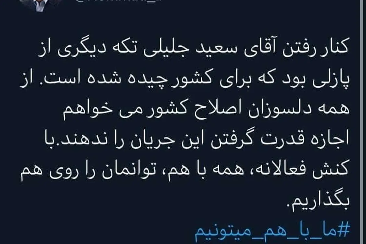 واکنش تند همتی به انصراف سعید جلیلی