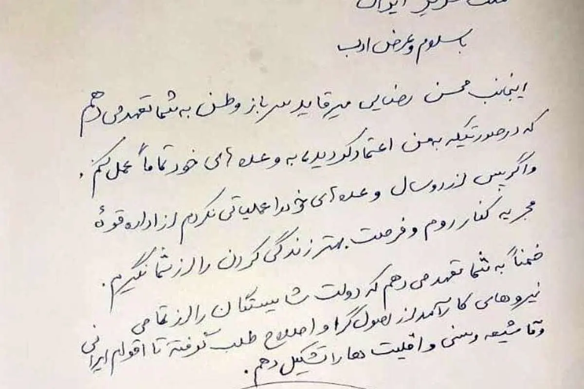 تعهد عجیب محسن رضایی