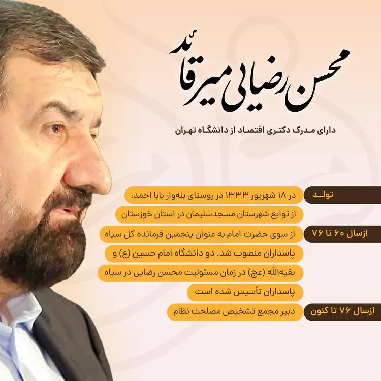 محسن رضایی خطاب به هواداران: جشن نگیرید!