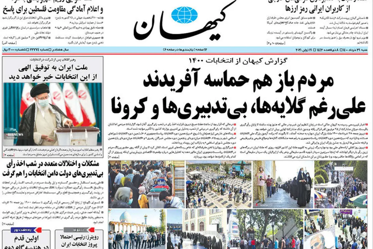 (تصویر) واکنش روزنامه کیهان به روز انتخابات